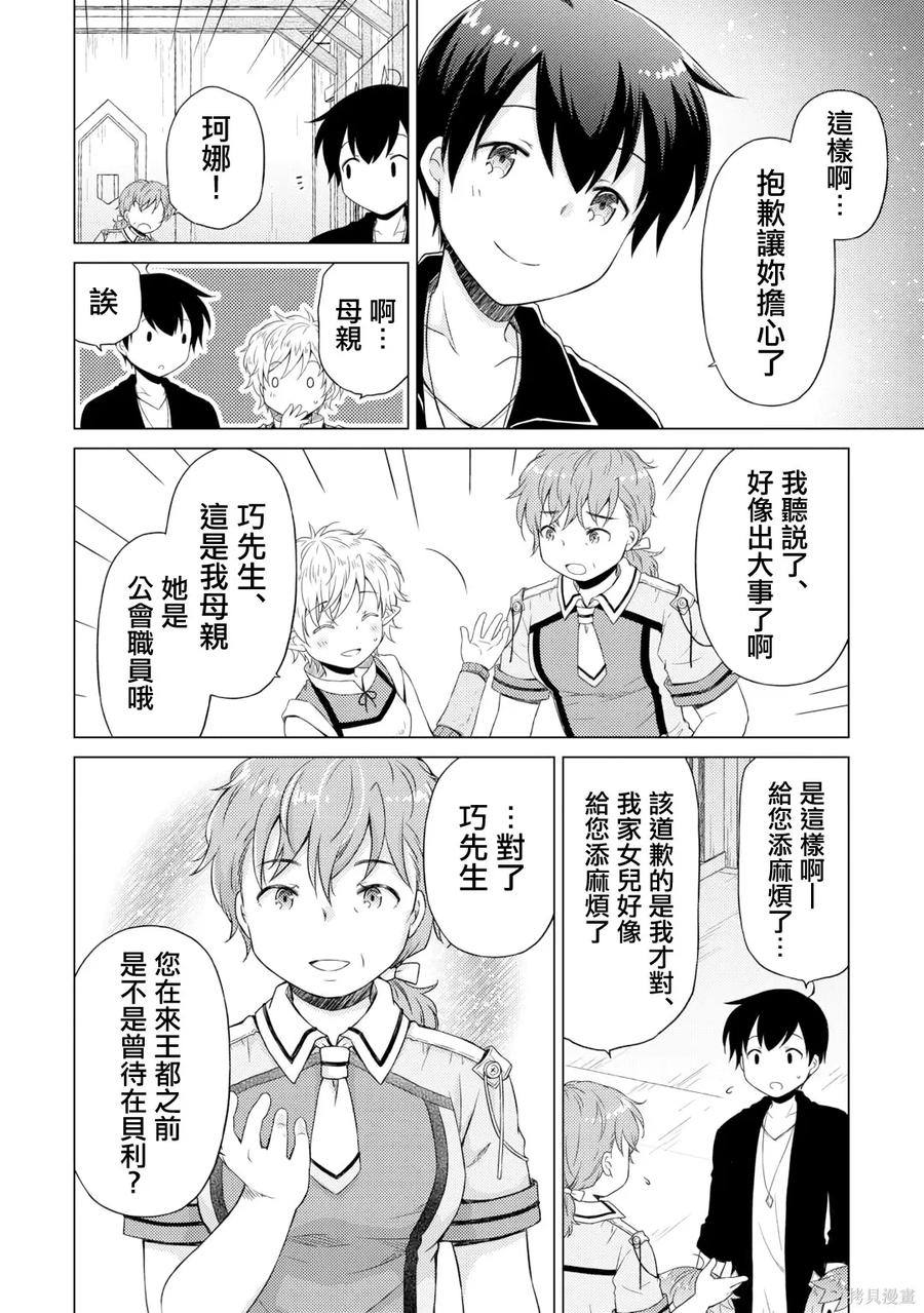 《异世界悠闲纪行～边养娃边当冒险者～》第53话 第8页