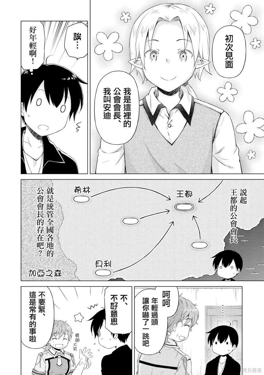 《异世界悠闲纪行～边养娃边当冒险者～》第53话 第10页