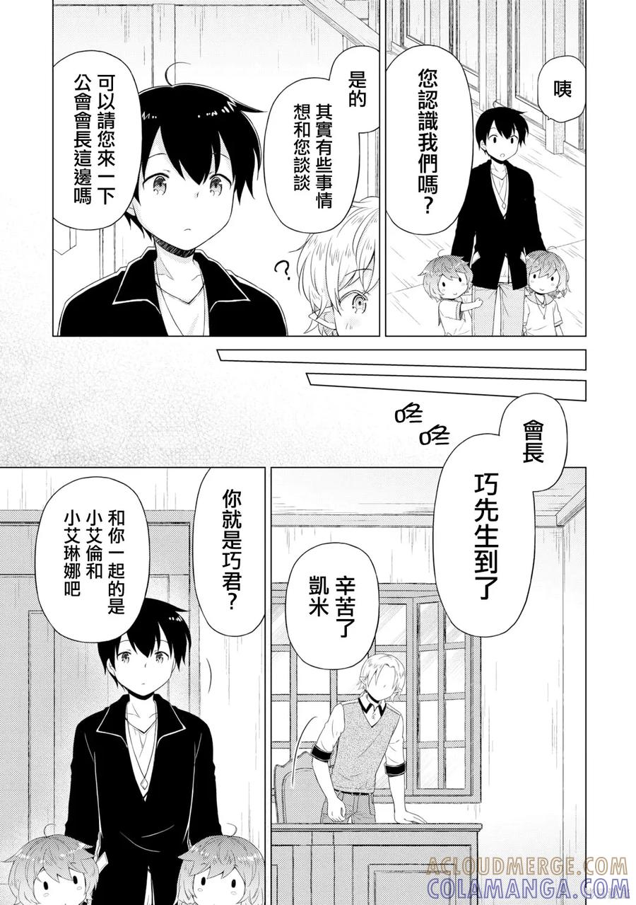 《异世界悠闲纪行～边养娃边当冒险者～》第53话 第9页