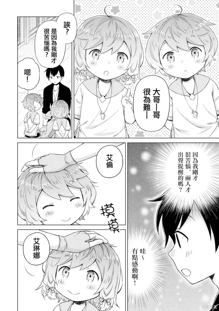 《异世界悠闲纪行～边养娃边当冒险者～》第53话 第6页