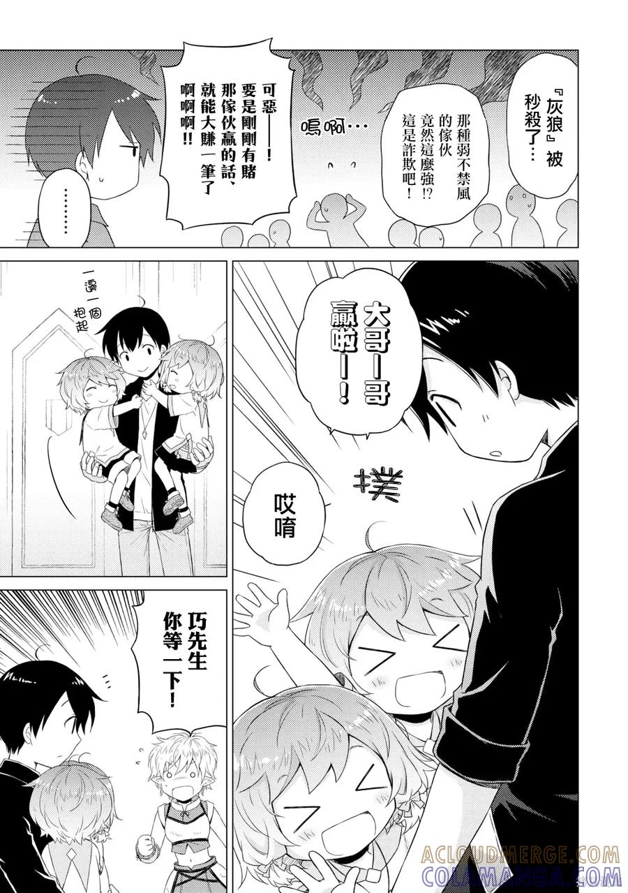 《异世界悠闲纪行～边养娃边当冒险者～》第53话 第3页