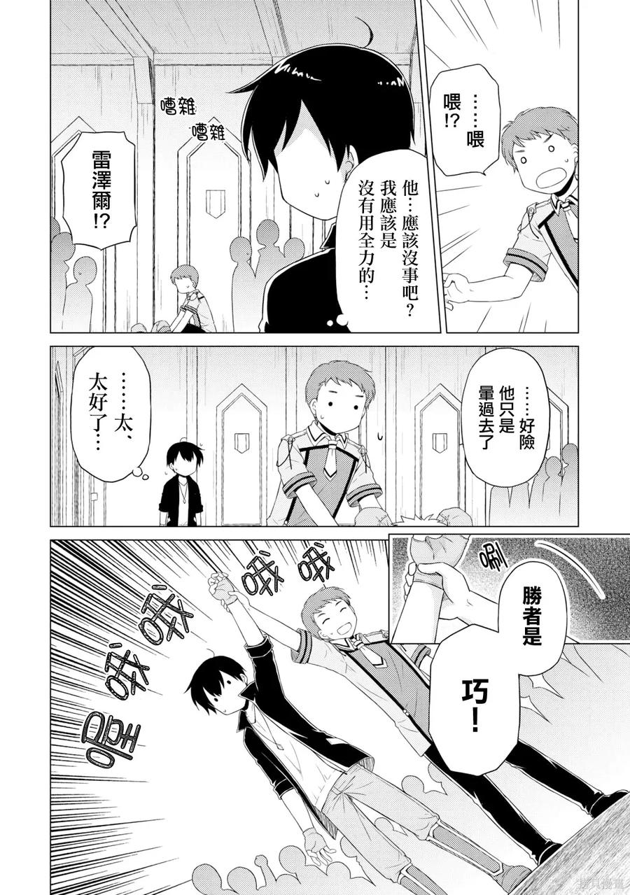 《异世界悠闲纪行～边养娃边当冒险者～》第53话 第2页