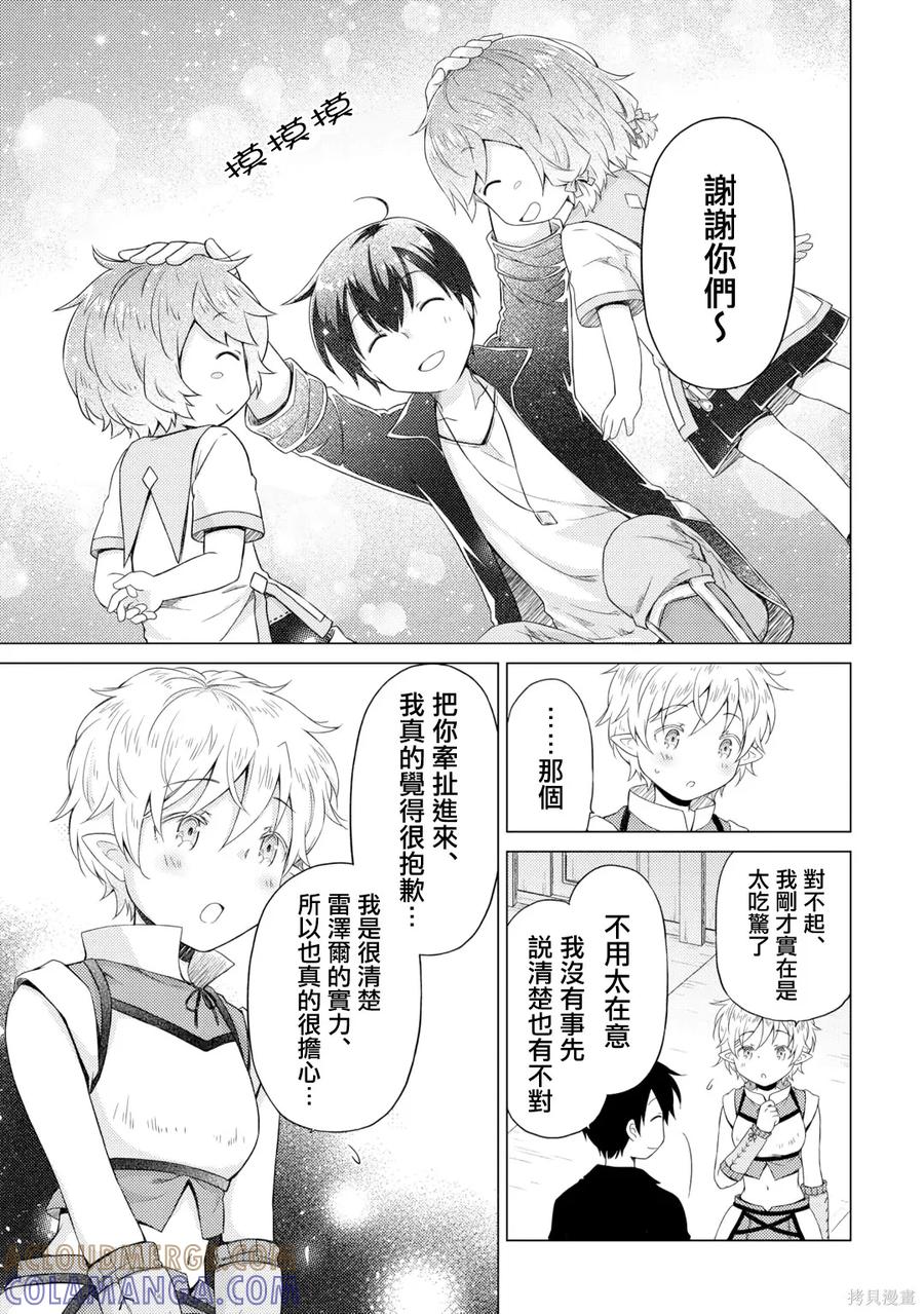 《异世界悠闲纪行～边养娃边当冒险者～》第53话 第7页