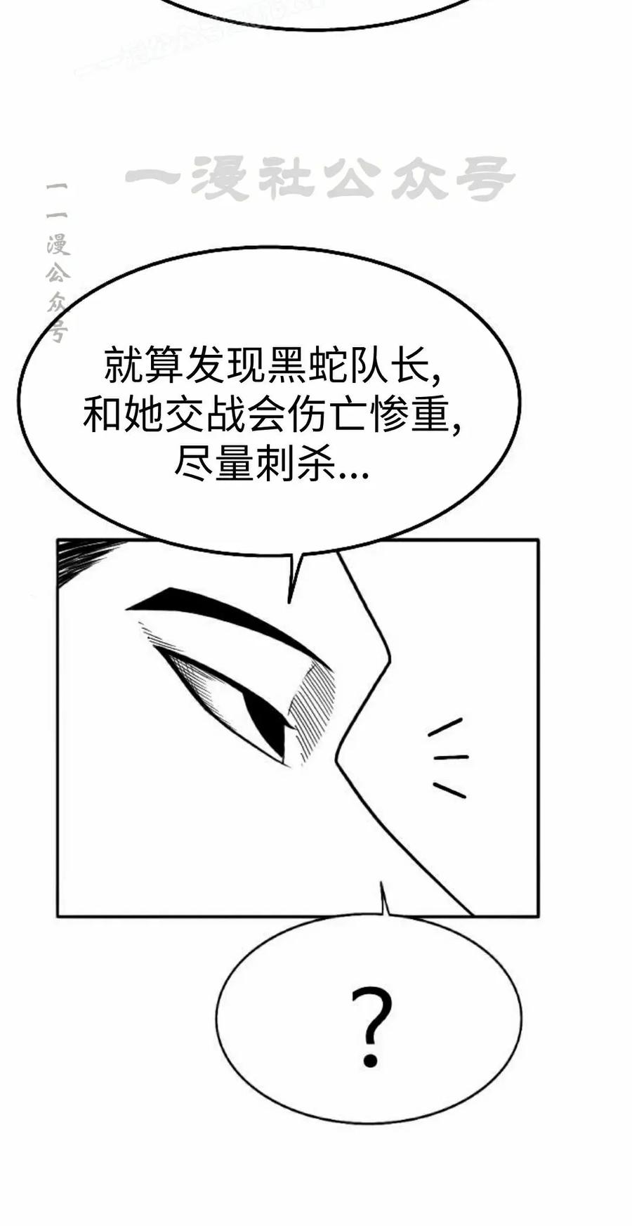 《黑杀》第54集 第60页