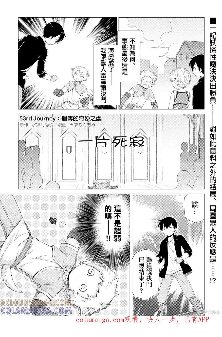 《异世界悠闲纪行～边养娃边当冒险者～》第53话 第1页