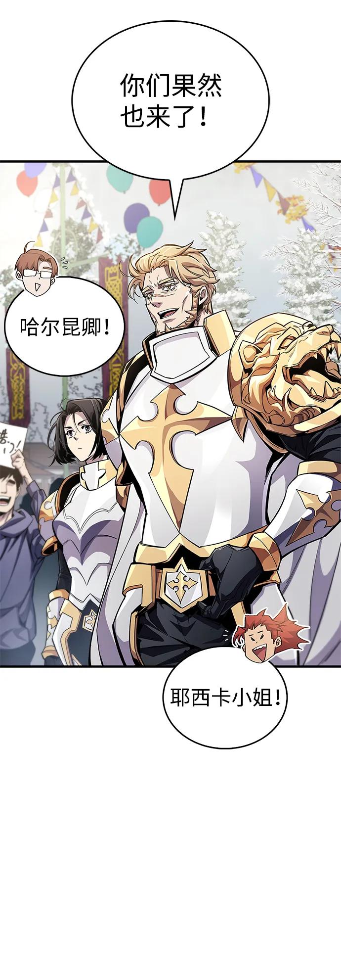 《隐瞒黑历史的玩家》第54话 第29页