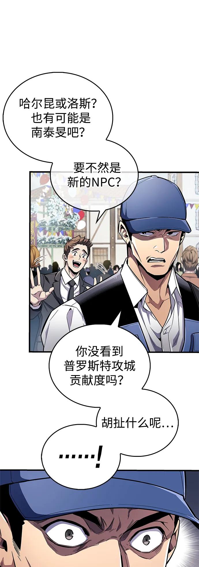 《隐瞒黑历史的玩家》第54话 第12页