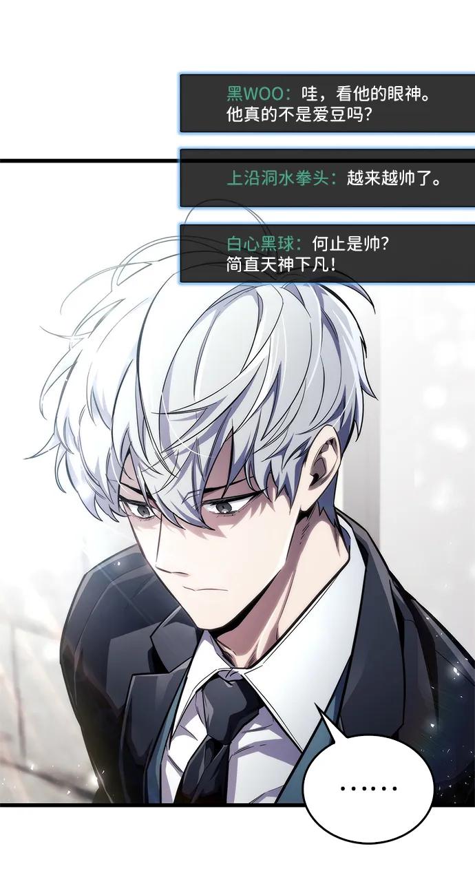 《隐瞒黑历史的玩家》第54话 第20页