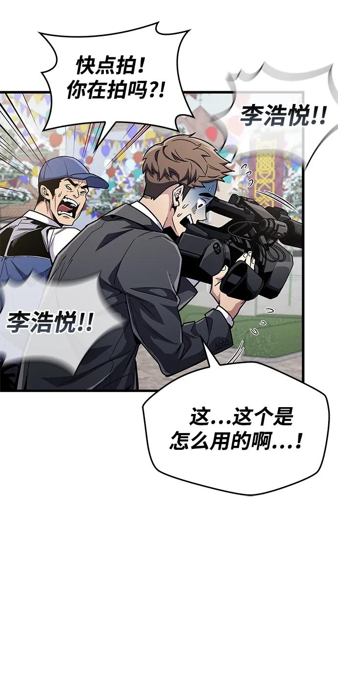 《隐瞒黑历史的玩家》第54话 第18页