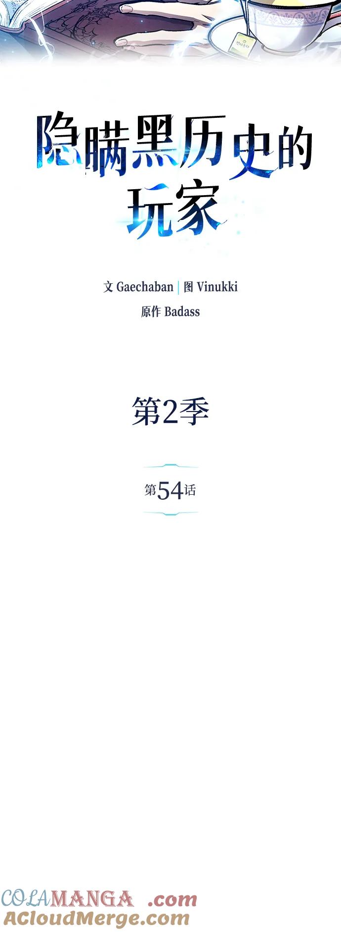 《隐瞒黑历史的玩家》第54话 第7页