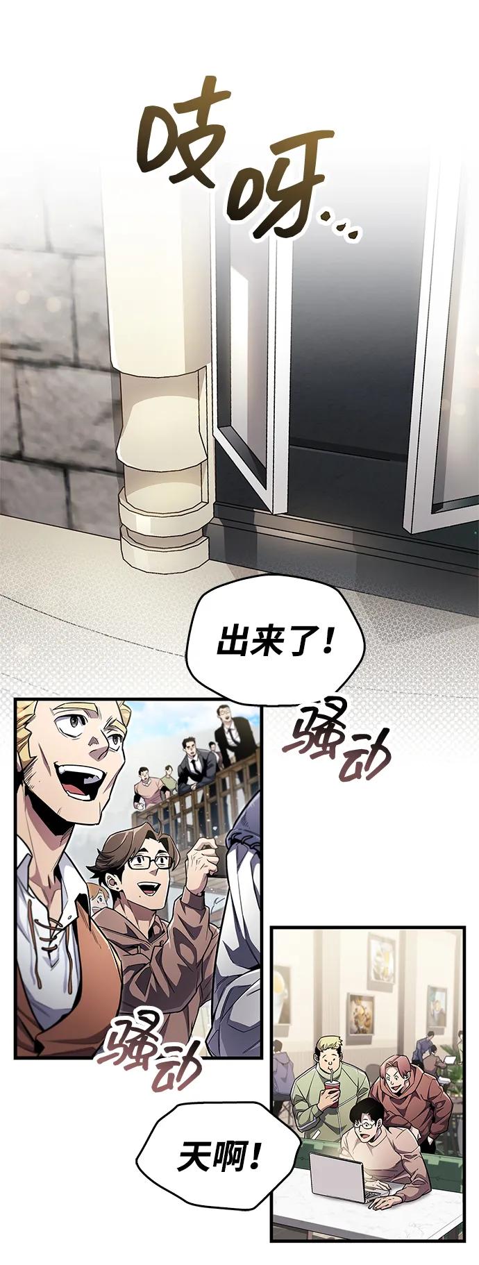 《隐瞒黑历史的玩家》第54话 第14页