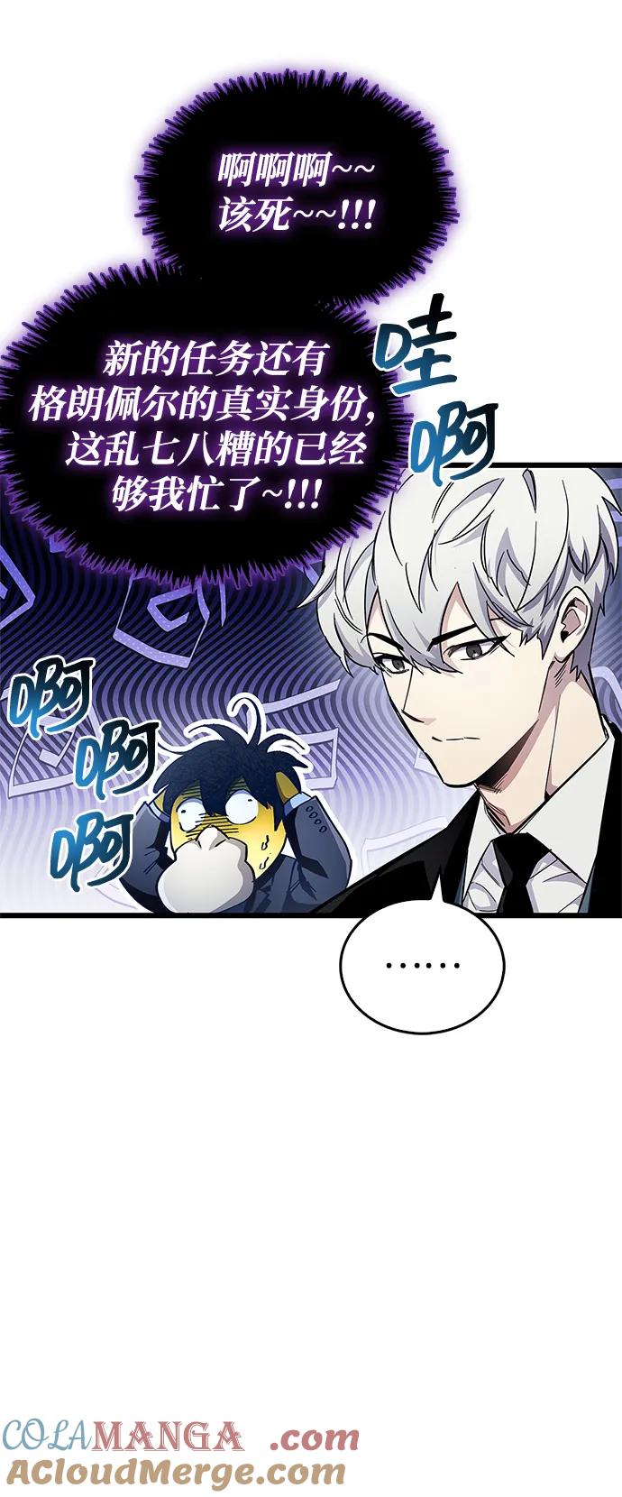 《隐瞒黑历史的玩家》第54话 第25页