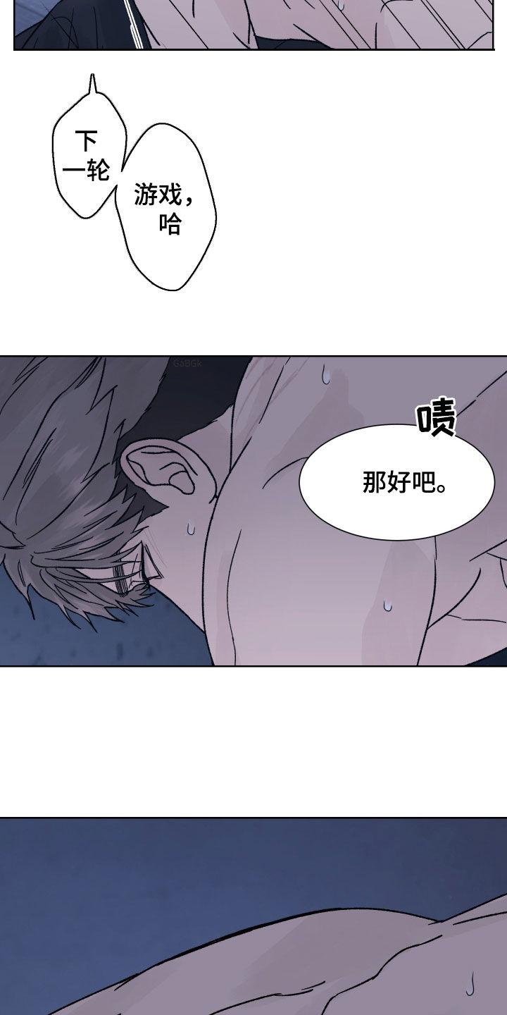 《狂夜追凶》第59章：只能忍着 第20页