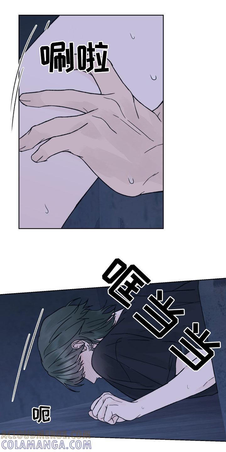 《狂夜追凶》第59章：只能忍着 第15页