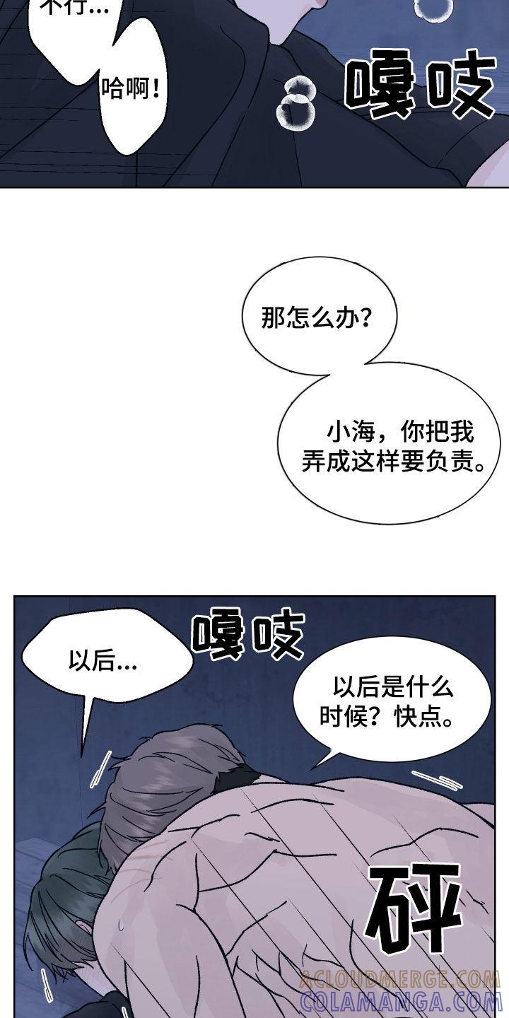 《狂夜追凶》第59章：只能忍着 第19页