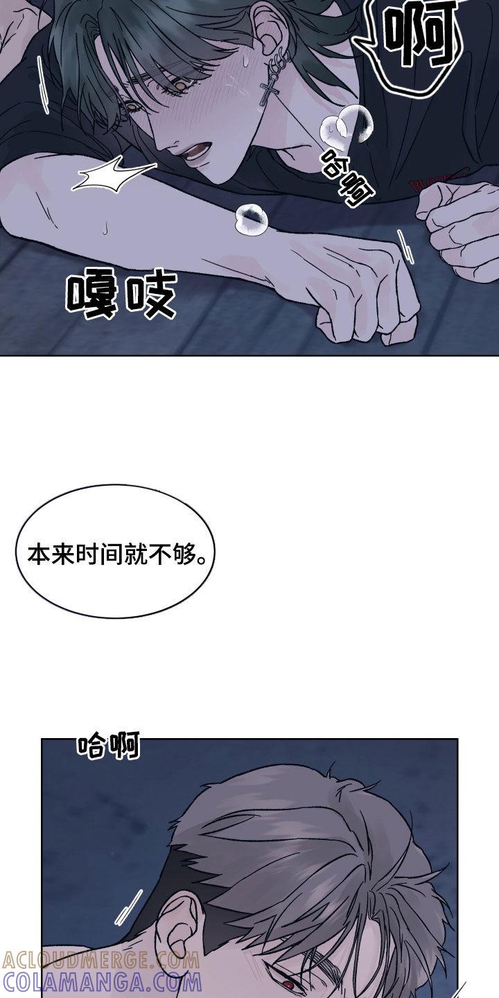 《狂夜追凶》第59章：只能忍着 第17页