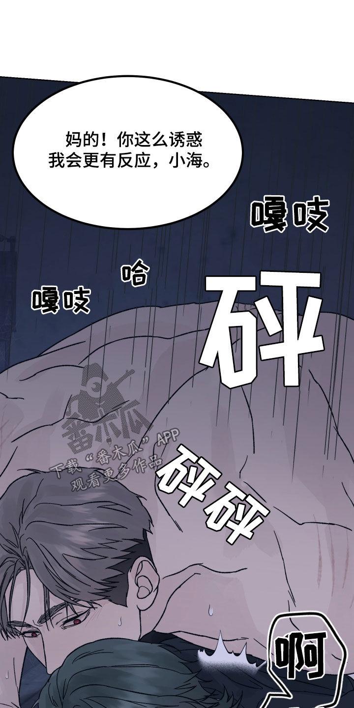 《狂夜追凶》第59章：只能忍着 第16页