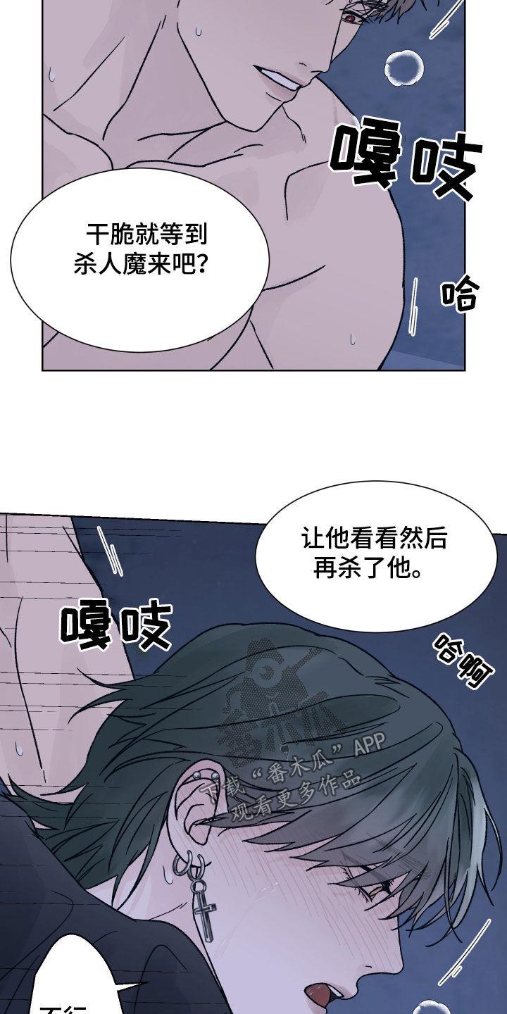 《狂夜追凶》第59章：只能忍着 第18页