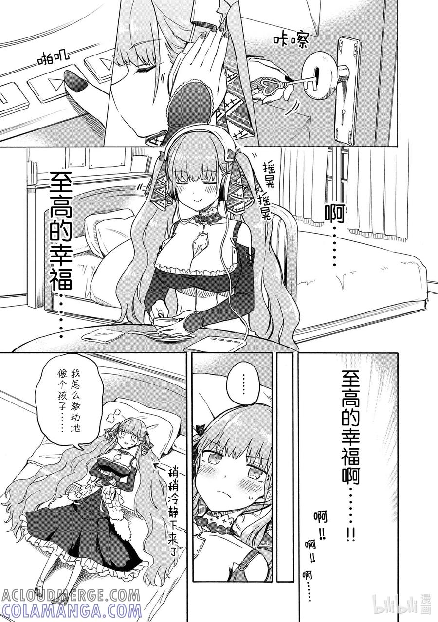 《碧蓝航线 Queen's Orders》68 第68话 第3页