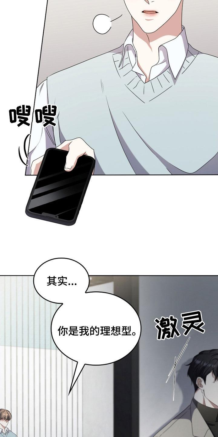《双重血脉》第70章：公报私仇 第14页