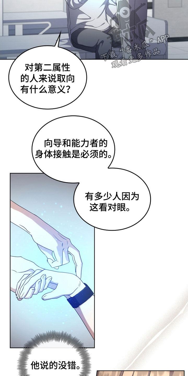 《双重血脉》第70章：公报私仇 第16页