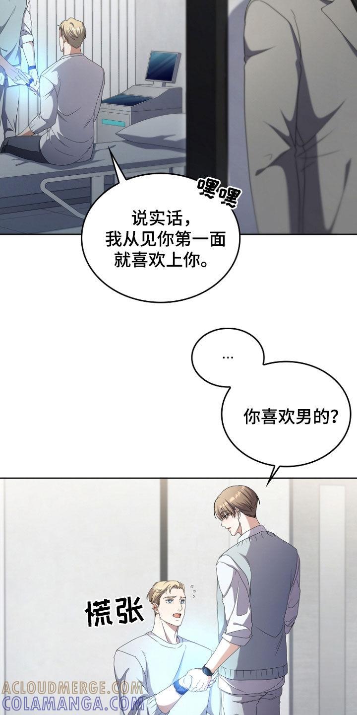 《双重血脉》第70章：公报私仇 第15页