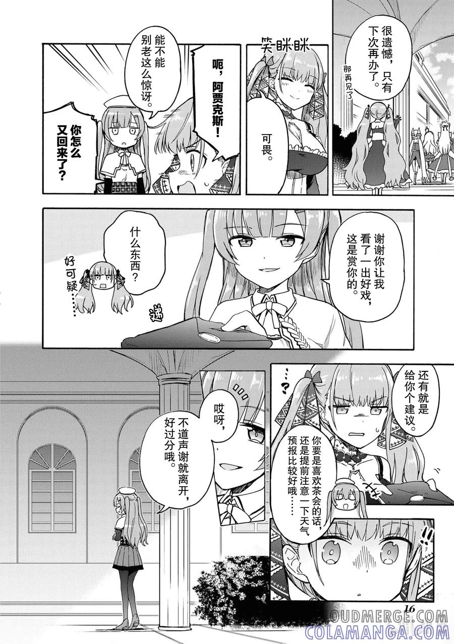 《碧蓝航线 Queen's Orders》68 第68话 第2页