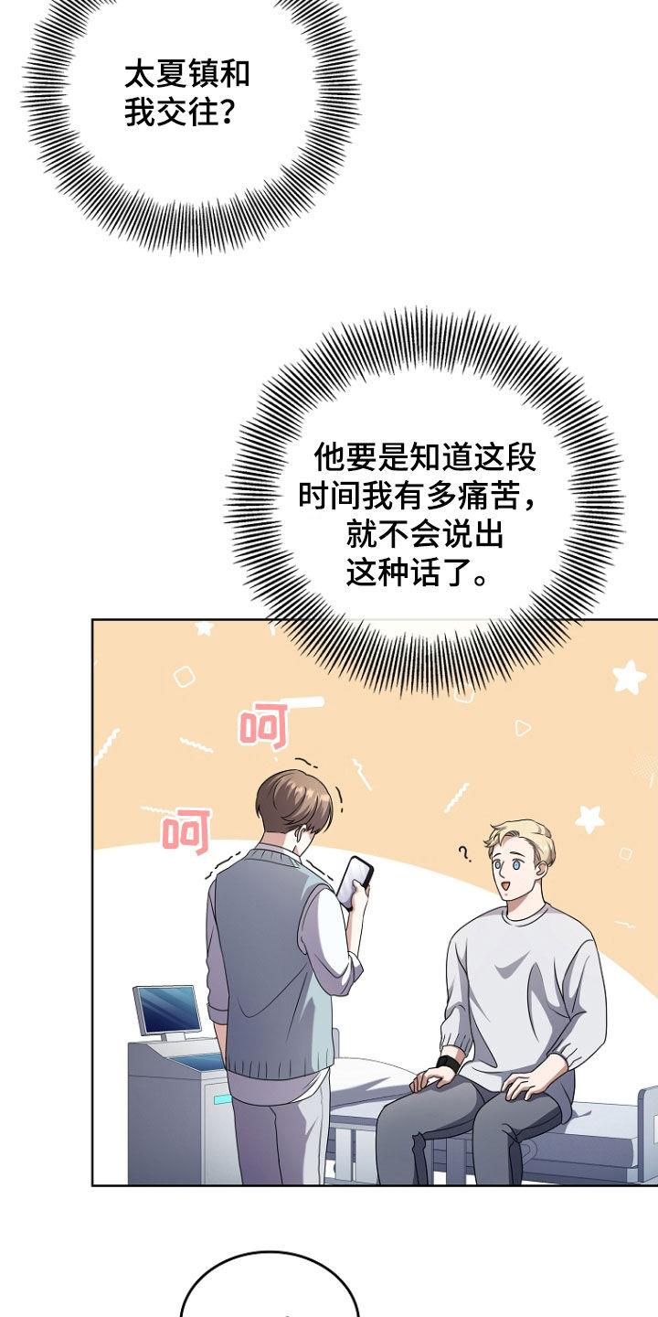 《双重血脉》第70章：公报私仇 第12页