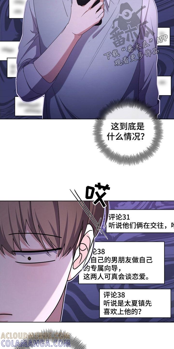 《双重血脉》第70章：公报私仇 第11页