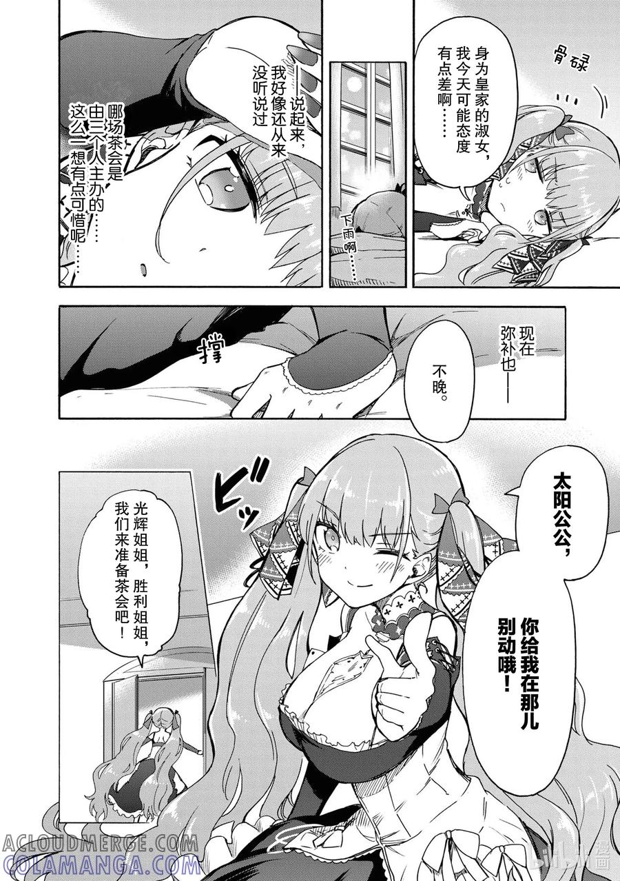 《碧蓝航线 Queen's Orders》68 第68话 第4页