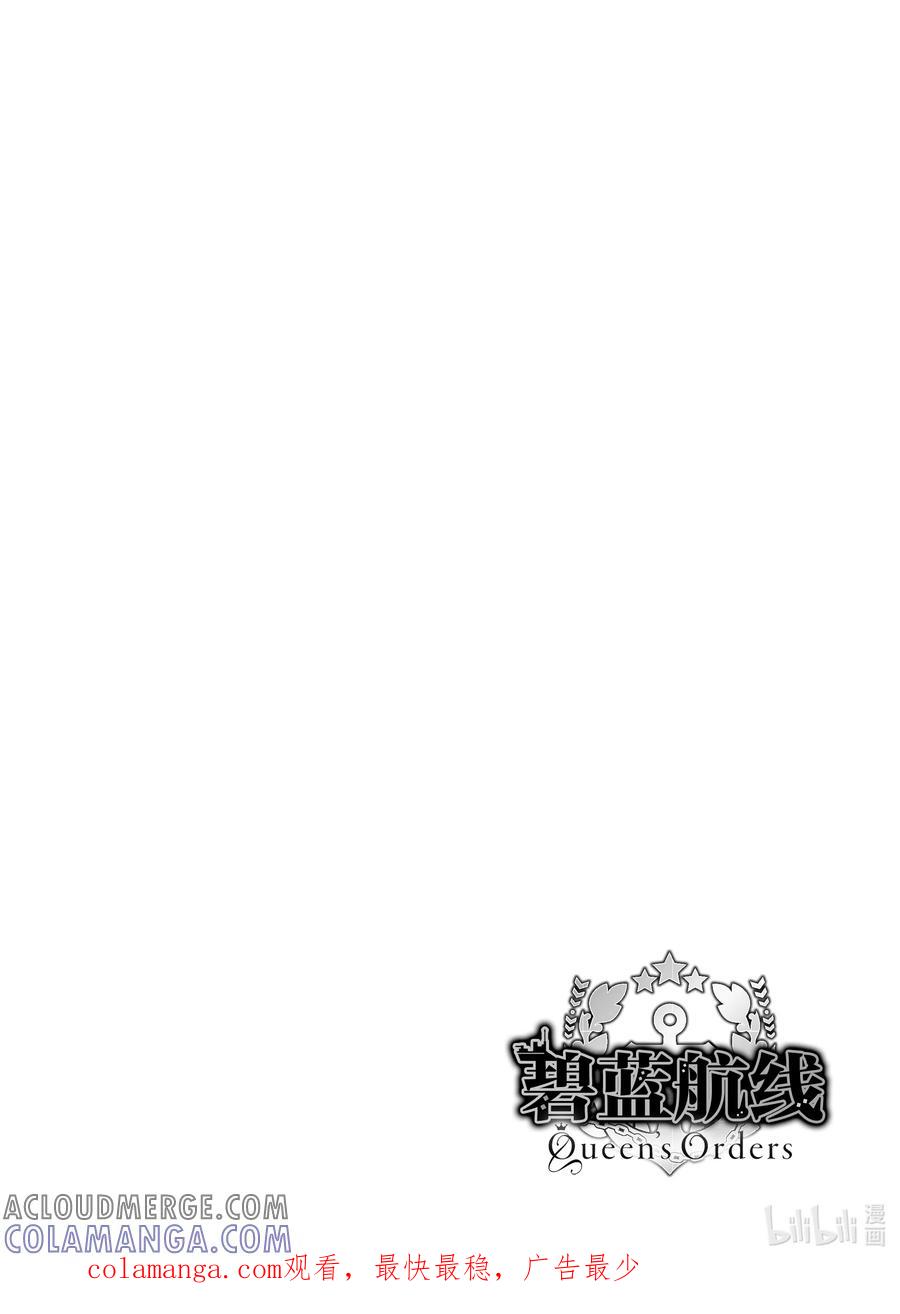 《碧蓝航线 Queen's Orders》68 第68话 第6页