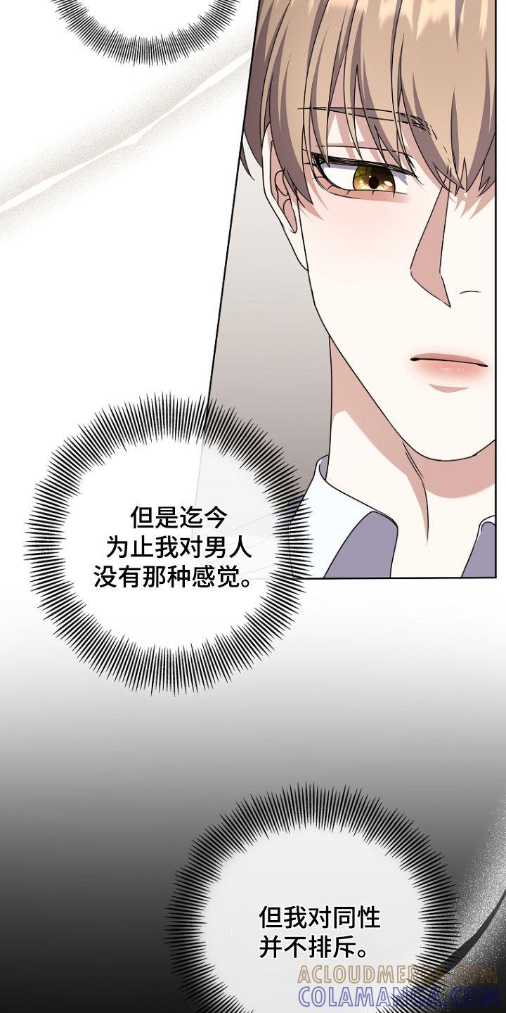 《双重血脉》第70章：公报私仇 第17页