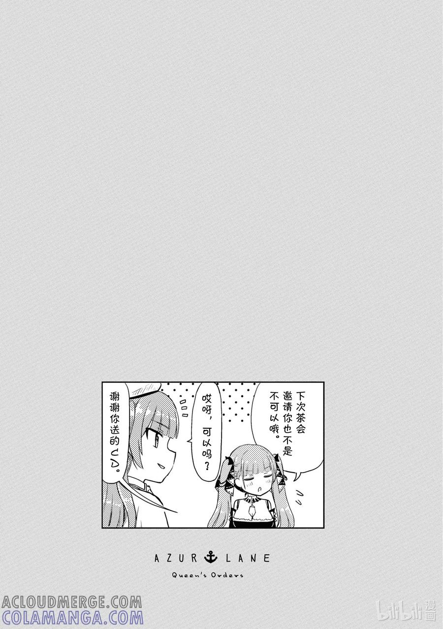 《碧蓝航线 Queen's Orders》68 第68话 第5页