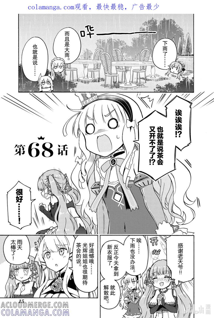 《碧蓝航线 Queen's Orders》68 第68话 第1页