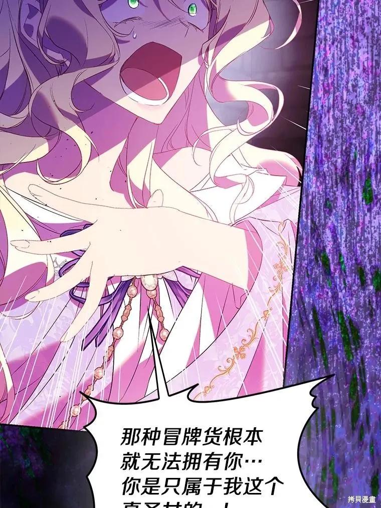 作为假圣女，却被众人迷恋？ 第75话 第28页