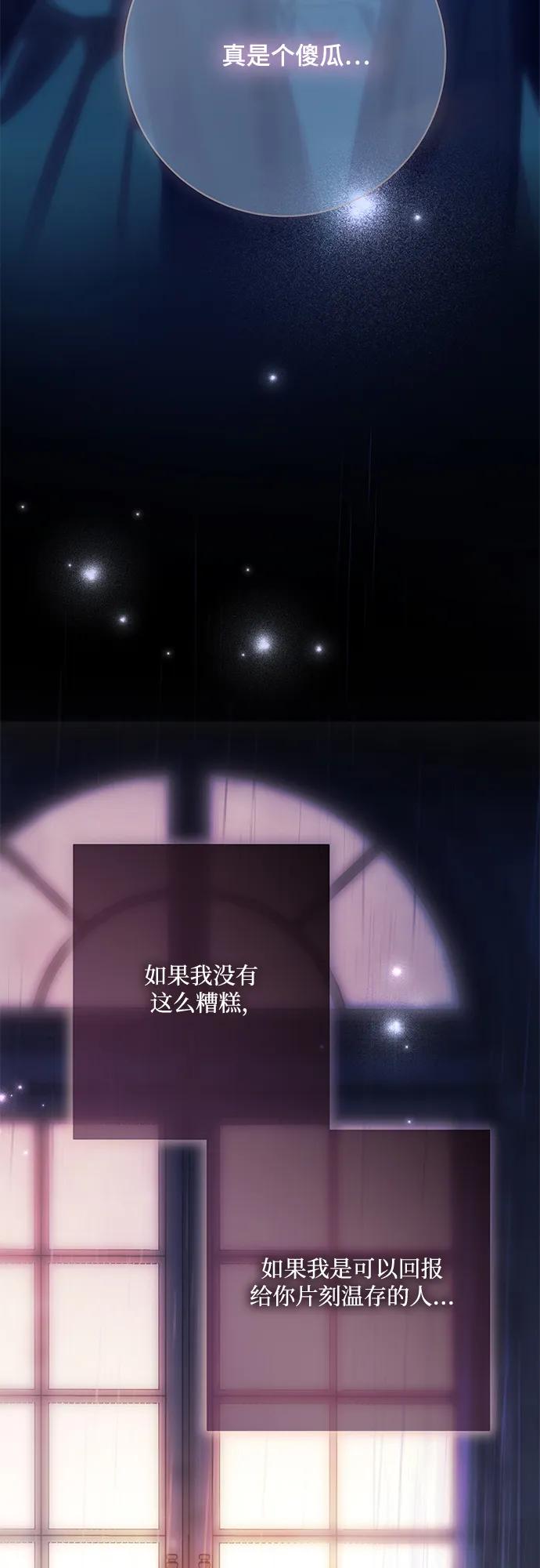 代价是你们的一切 [第81话] 与我的命运格格不入 第77页