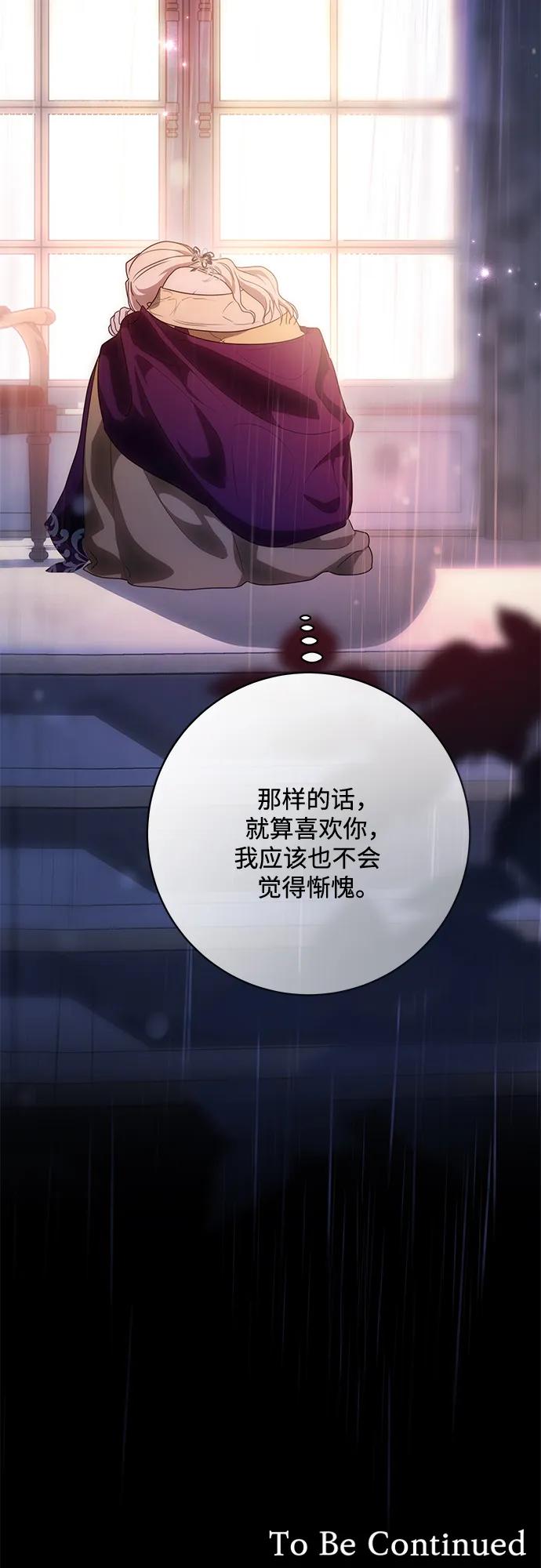代价是你们的一切 [第81话] 与我的命运格格不入 第78页