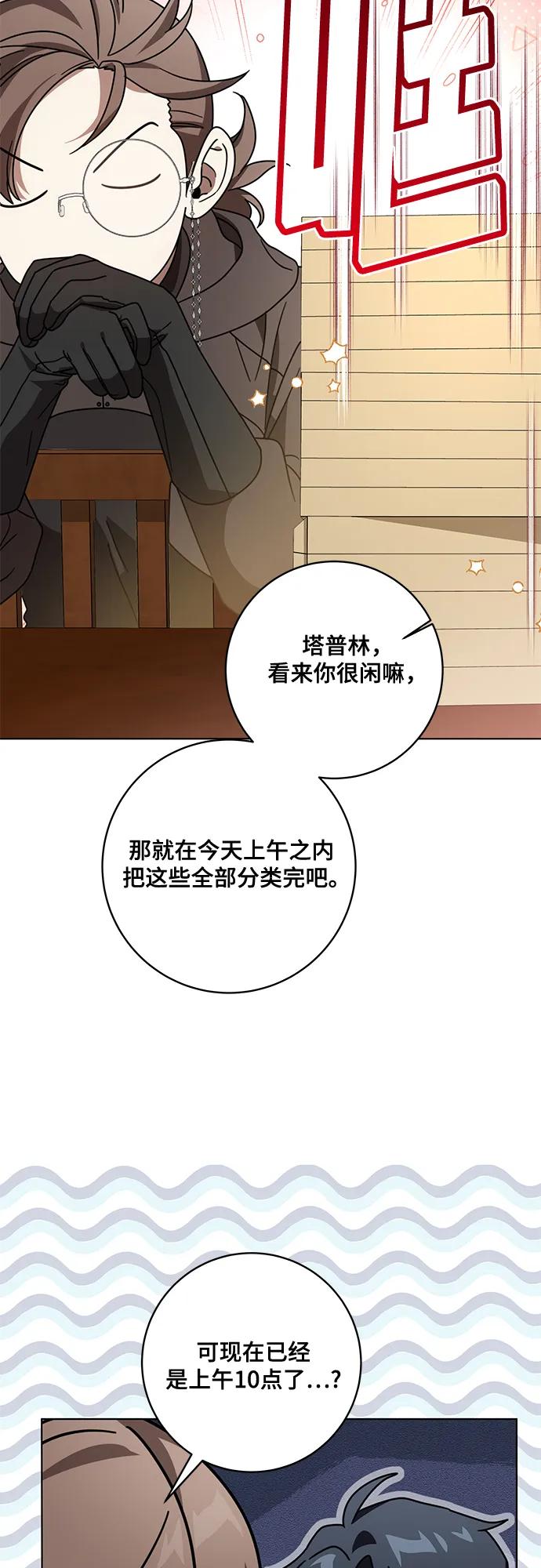 代价是你们的一切 [第82话] 蒂普恩侯爵的到访 第5页