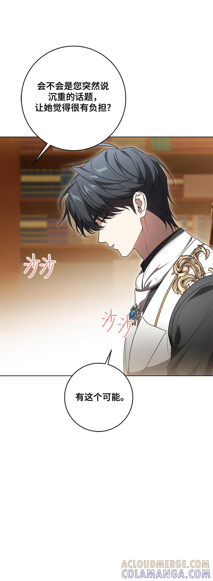 代价是你们的一切 [第82话] 蒂普恩侯爵的到访 第10页