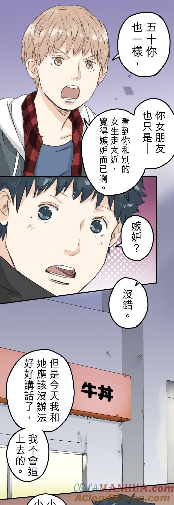 《犬系男子恋爱中》第81话 极限 第11页