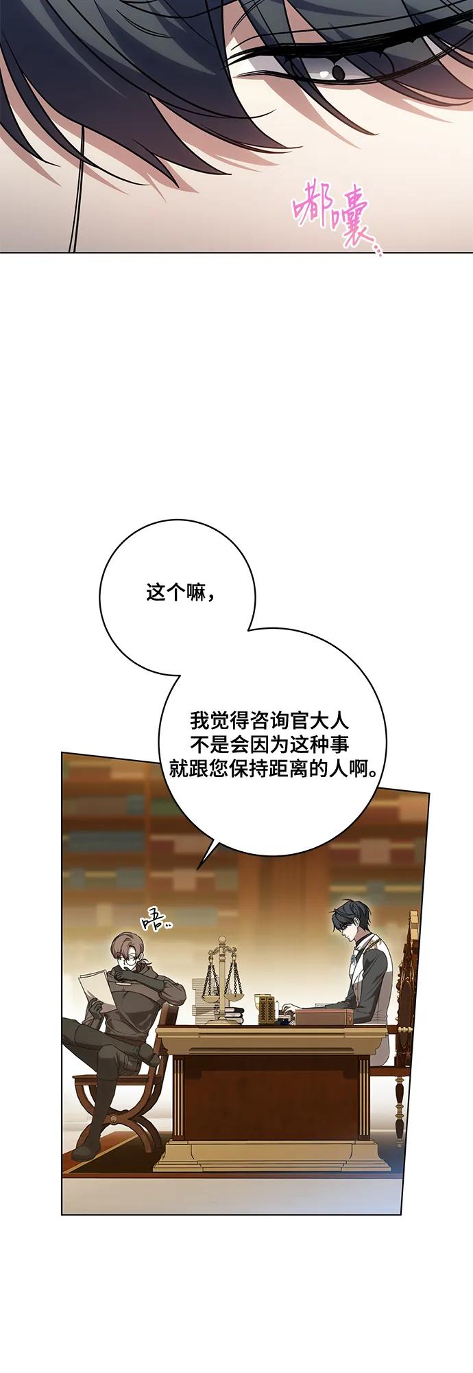 代价是你们的一切 [第82话] 蒂普恩侯爵的到访 第9页