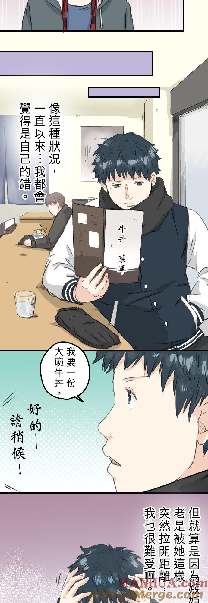 《犬系男子恋爱中》第81话 极限 第13页