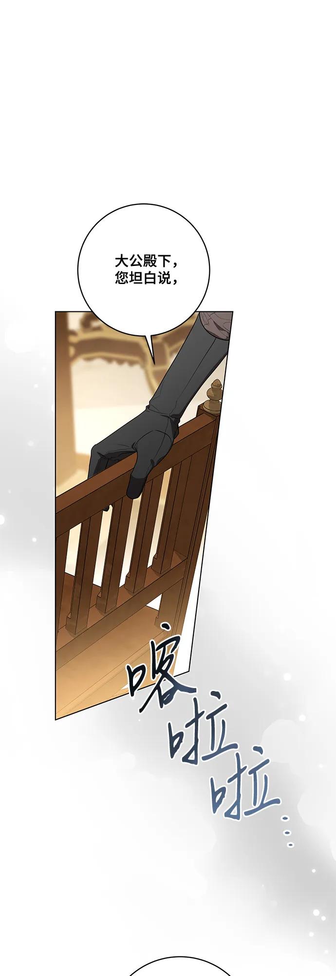 代价是你们的一切 [第82话] 蒂普恩侯爵的到访 第2页
