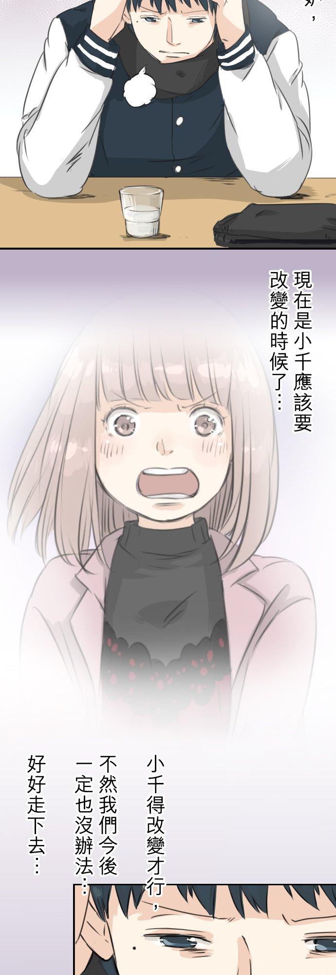《犬系男子恋爱中》第81话 极限 第14页