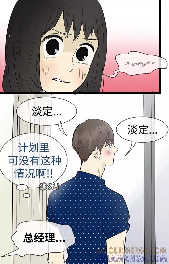 《先热情地清扫吧》第86话 第21页