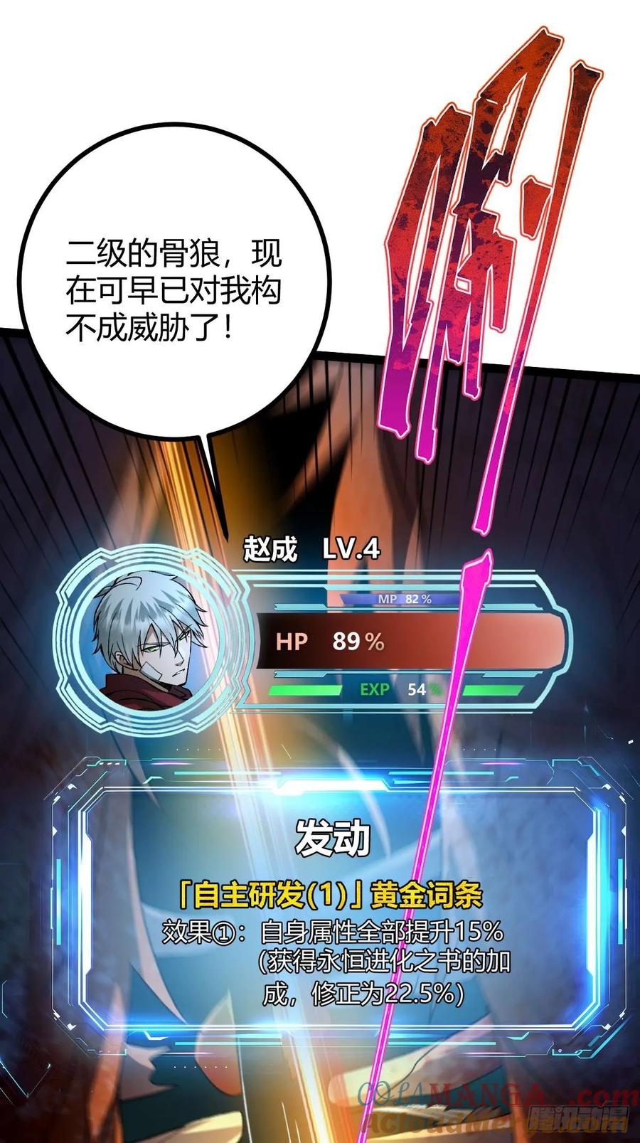 我在末世词条成神 - 008 一刀之火 - 第22张图