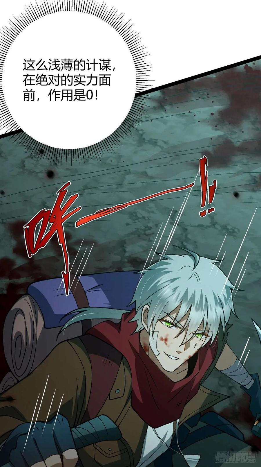 我在末世词条成神 - 008 一刀之火 - 第24张图