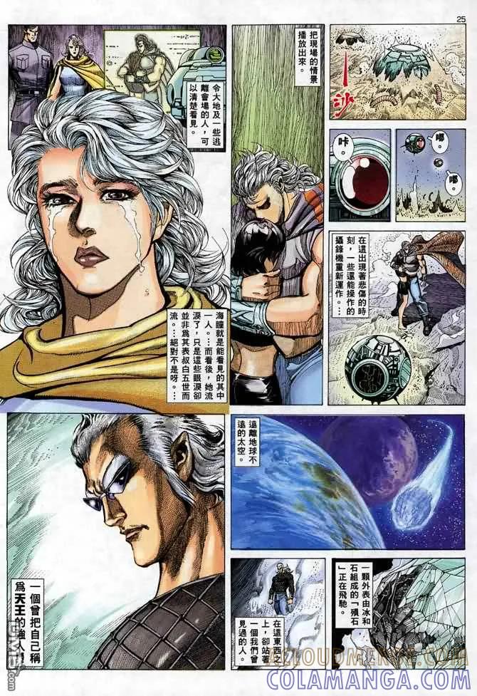 《武神》第111卷 第25页
