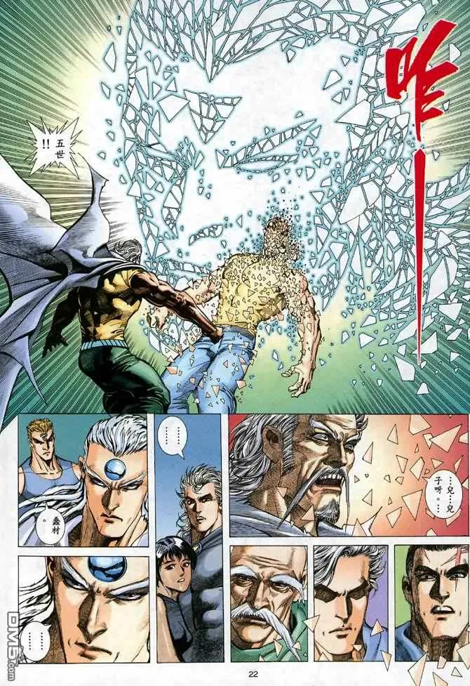 《武神》第111卷 第22页