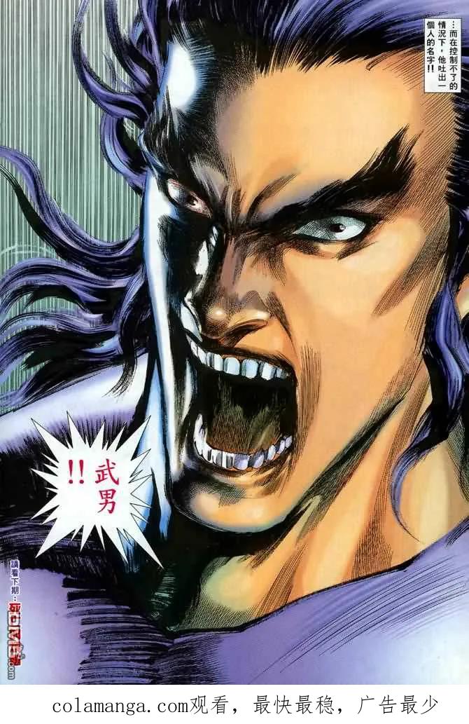 《武神》第111卷 第30页